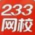 233在线题库最新2026安卓版