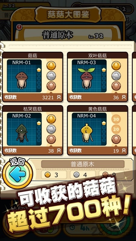 原始菇菇栽培实验室破解版