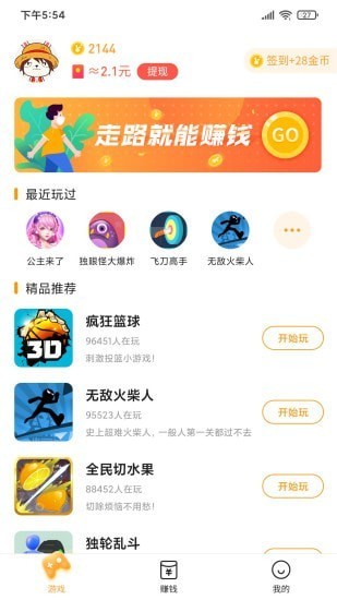 2144小游戏安卓版最新