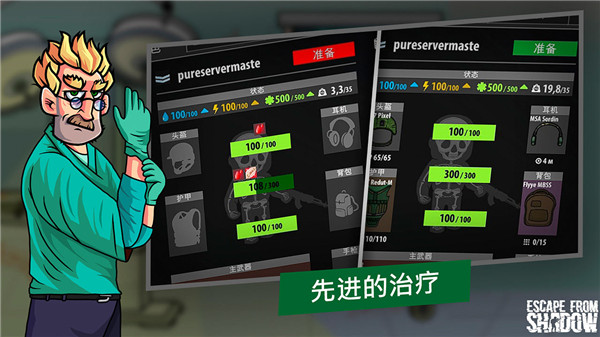 逃离暗影破解版