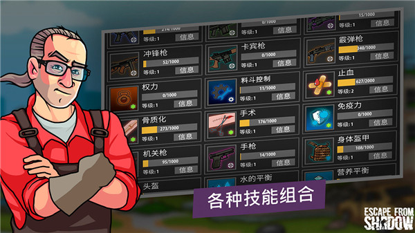 逃离暗影破解版