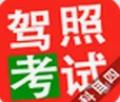2017驾校一点通科目四最新安卓2026版