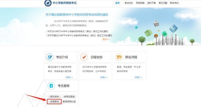 2017教师资格证面试成绩查询软件下载安装2026