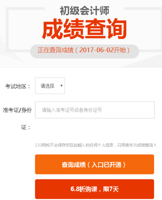 2017中级会计考试app下载最新版