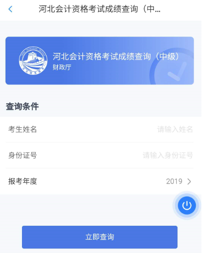 2017中级会计考试app下载最新版