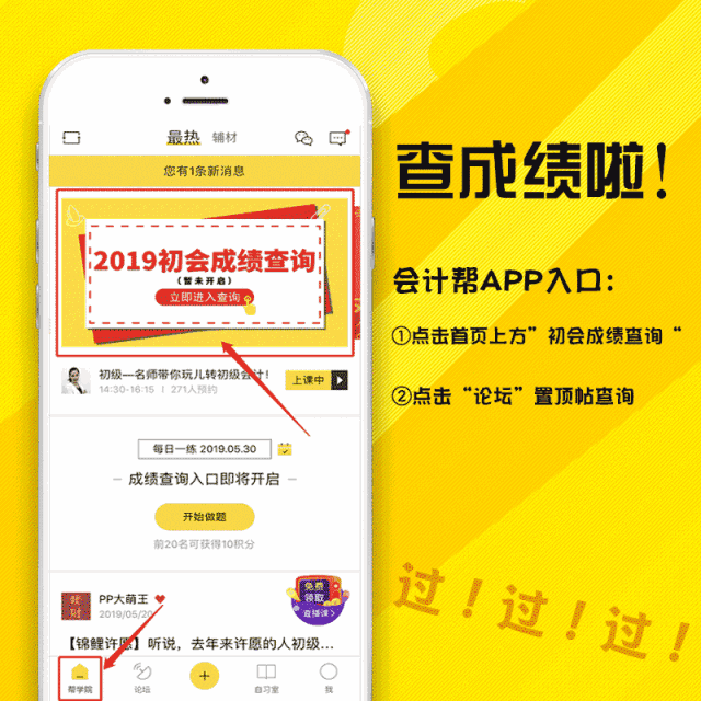 2017中级会计考试app下载最新版
