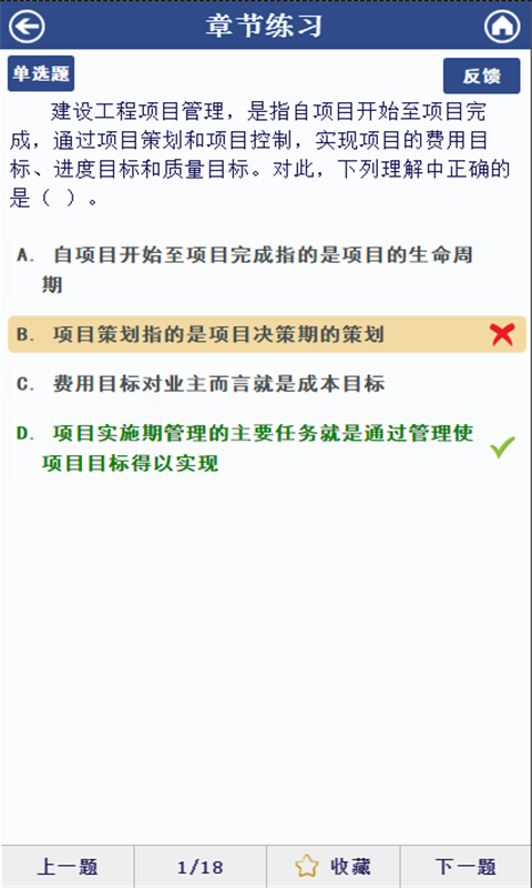 2017一级建造师安卓2026最新版