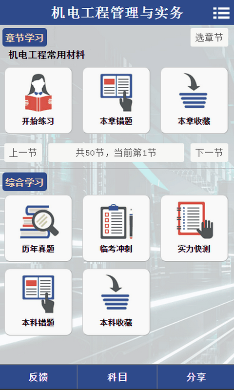 2017一级建造师安卓2026最新版