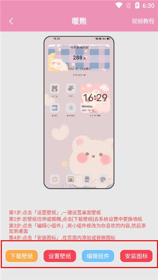 设置图标指南配图3