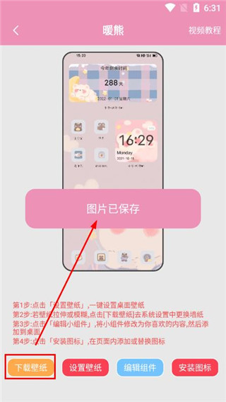 设置图标指南配图4