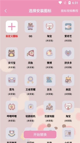 设置图标指南配图5