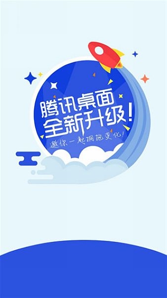 腾讯桌面图片1
