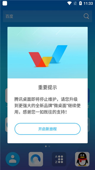 腾讯桌面图片2