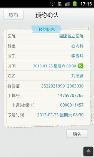 12320挂号助手app下载安卓版