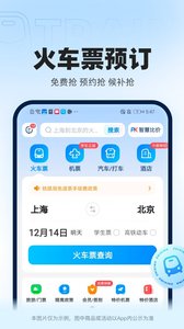 12306订票助手2026版最新下载