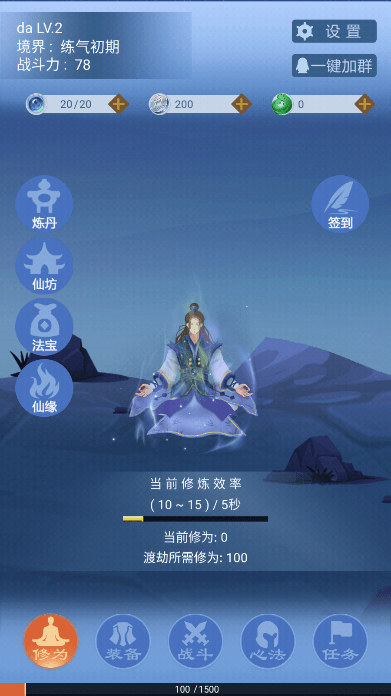 一念为仙游戏最新版免广告获得奖励破解版