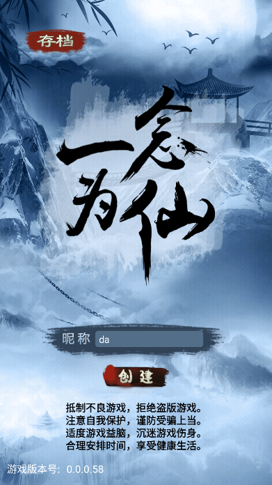 一念为仙游戏最新版免广告获得奖励破解版