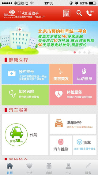 114生活助手安卓app下载安装