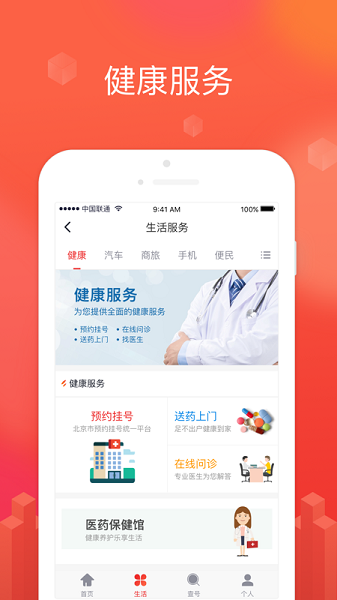 114生活助手安卓app下载安装