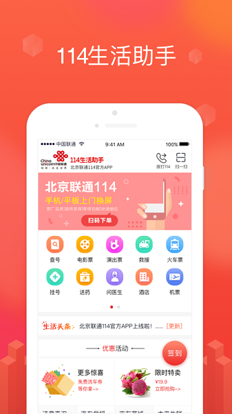 114生活助手安卓app下载安装
