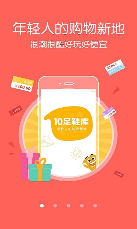 10足鞋库安卓版最新