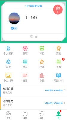 101宝贝家长端安卓版app