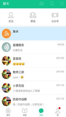 101宝贝家长端安卓版app