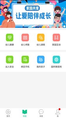 101宝贝家长端安卓版app