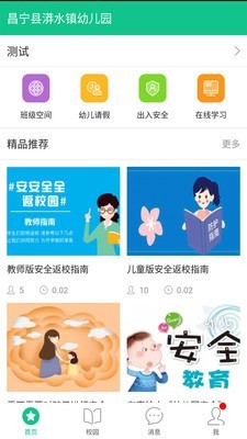 101宝贝家长端安卓版app