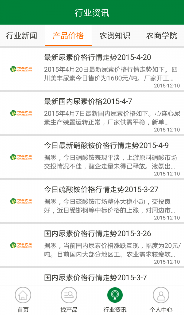 101农资网app最新下载