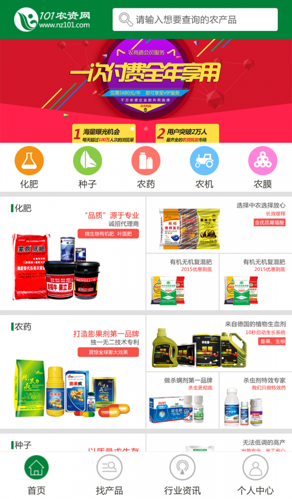 101农资网app最新下载