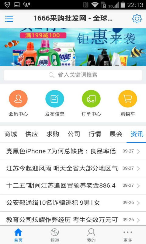 1666采购批发2026版安卓版