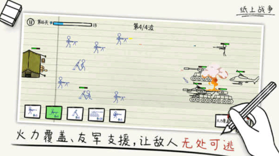 纸上战争免广告破解版