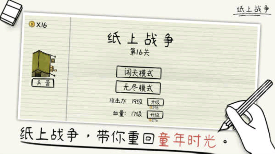 纸上战争免广告破解版