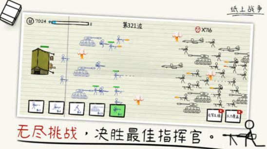 纸上战争免广告破解版