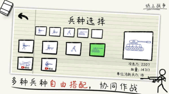 纸上战争免广告破解版