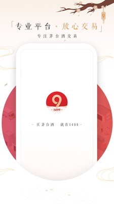 1499茅台最新下载