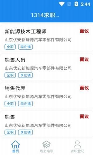 1314求职招聘安卓app下载安装