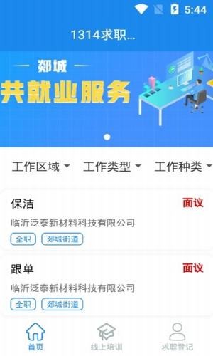 1314求职招聘安卓app下载安装