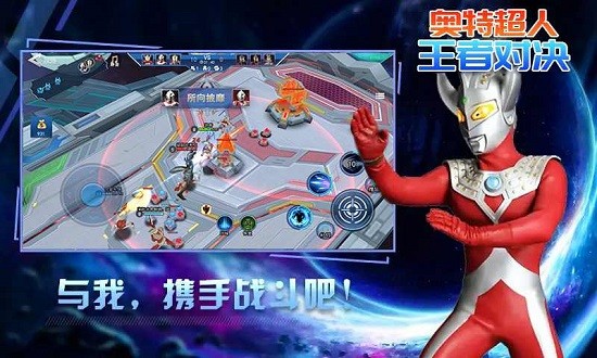 奥特超人王者对决免广告破解版