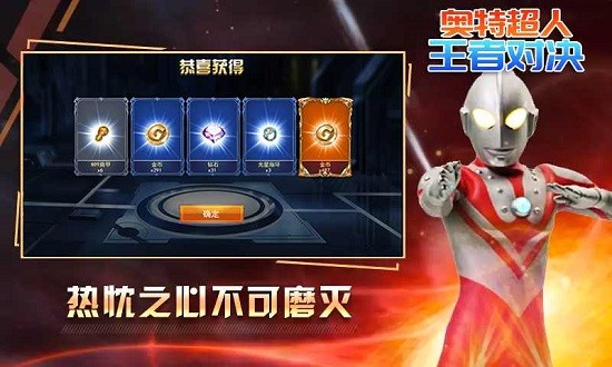 奥特超人王者对决免广告破解版