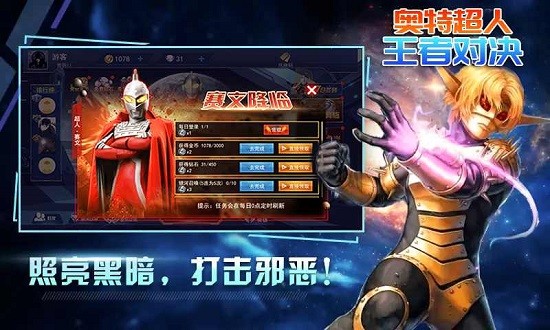 奥特超人王者对决免广告破解版