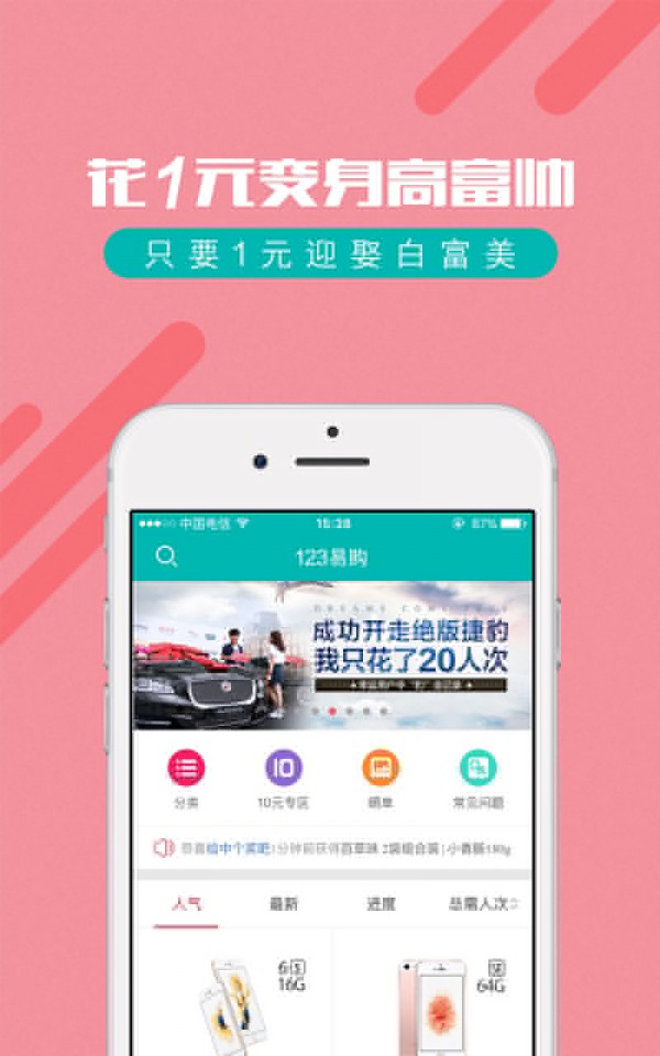 123易购安卓版app