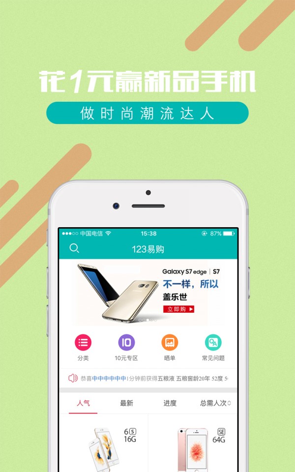 123易购安卓版app