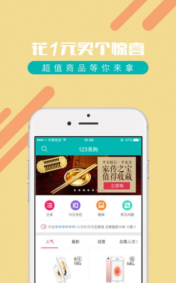 123易购安卓版app