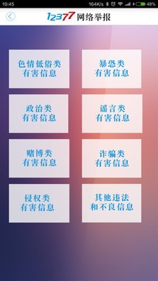 12377网络举报2026安卓版下载