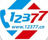 12377网络举报2026安卓版下载