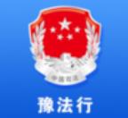 12348河南法网最新版本