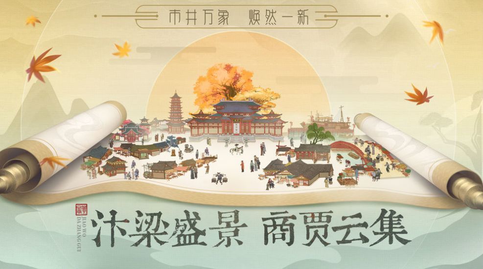 极品大掌柜2022破解版