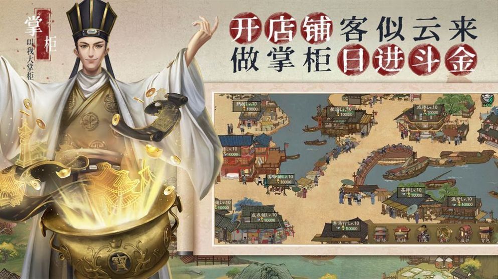 极品大掌柜2022破解版